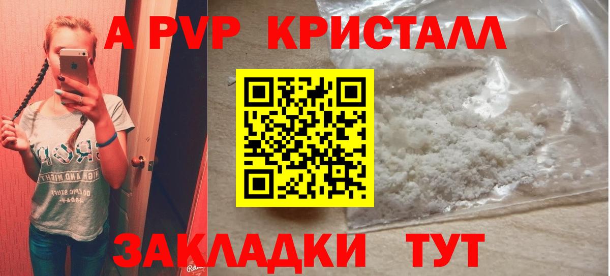 купить наркотик  А ПВП Crystall  Вход с VPN  Петропавловск-Камчатский  Alpha-PVP СК  A PVP Соль  А ПВП 