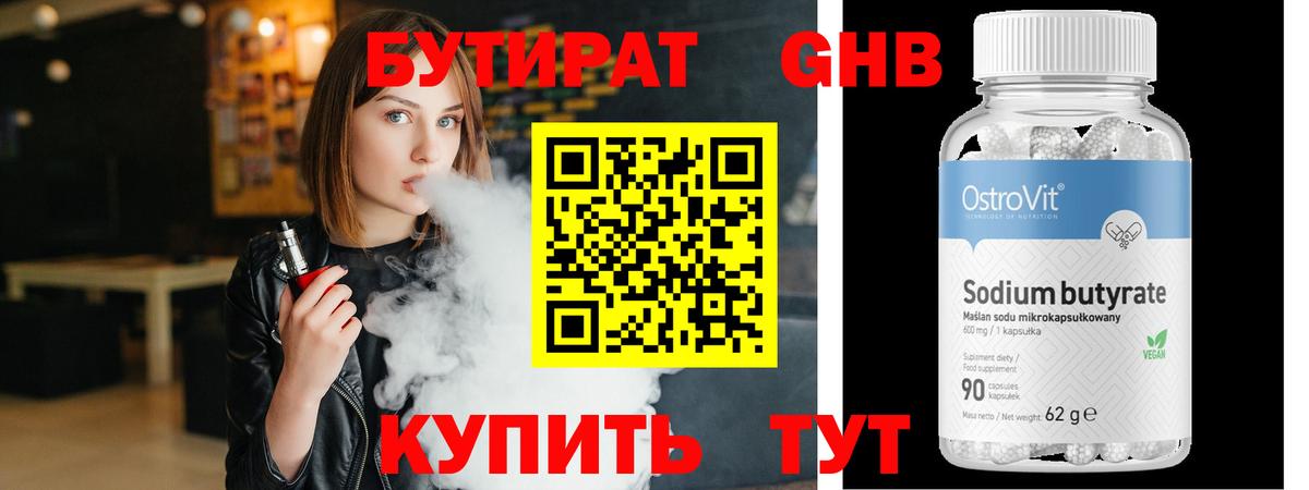 БУТИРАТ бутандиол  Вход с VPN  Петропавловск-Камчатский 