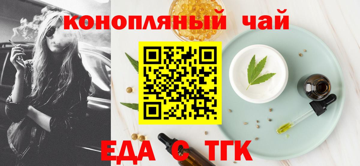 Петропавловск-Камчатский  Печенье с ТГК марихуана  Вход с VPN 