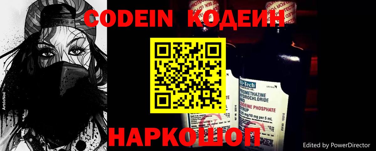 Кодеиновый сироп Lean Purple Drank Петропавловск-Камчатский