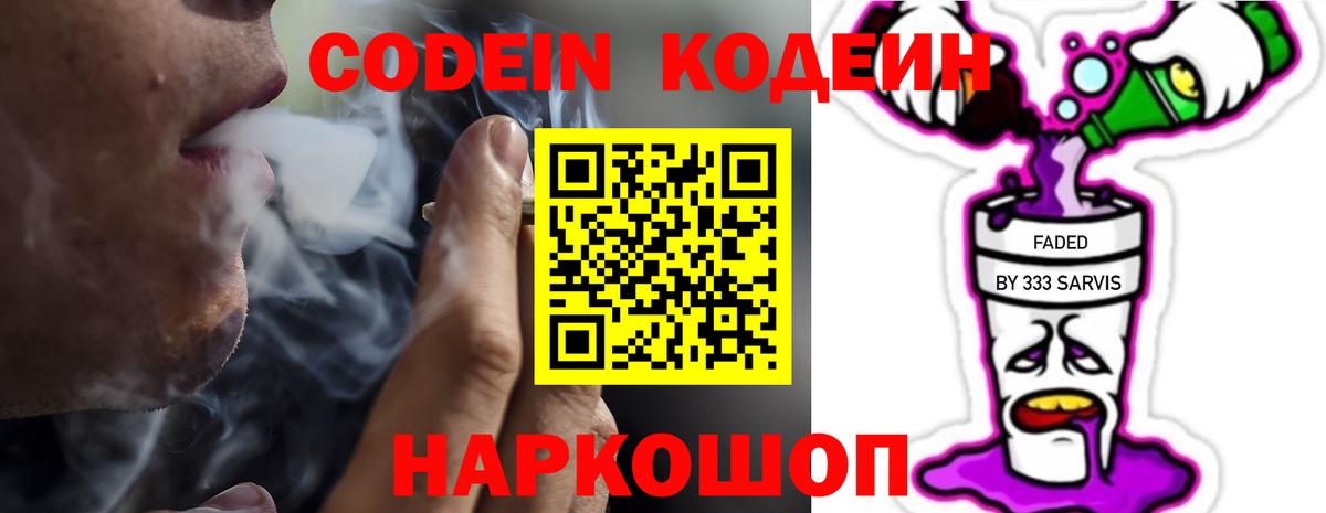 Петропавловск-Камчатский  Codein напиток Lean (лин)  Вход с VPN 