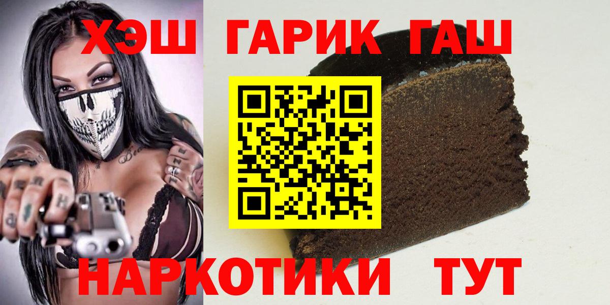 ГАШ  ГАШ Premium  Петропавловск-Камчатский  Вход с VPN  Гашиш гарик 