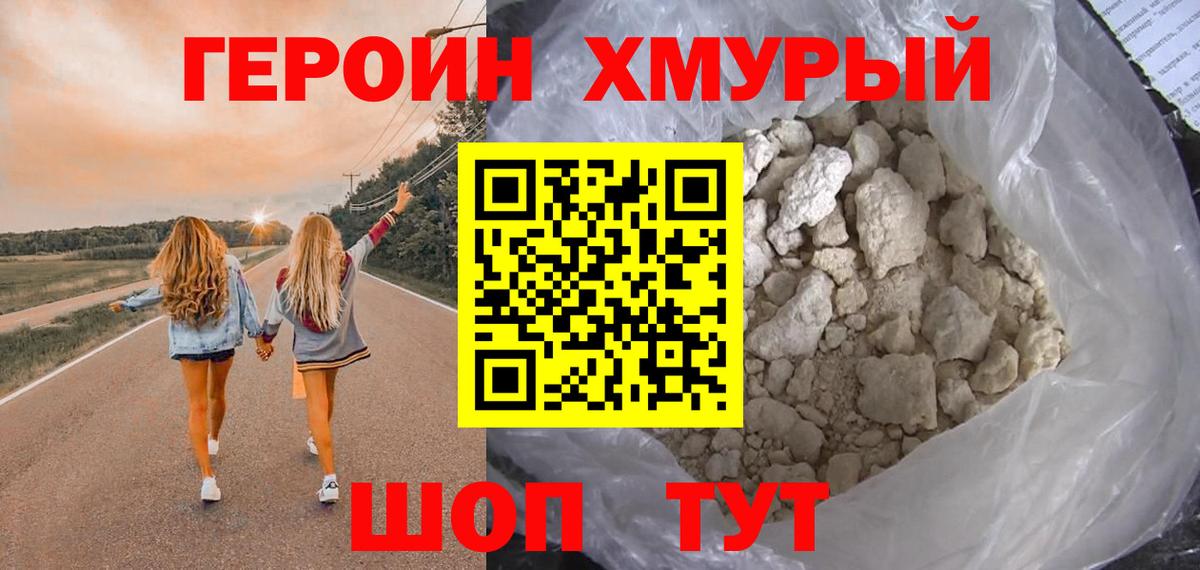 Героин  ГЕРОИН Афган  Вход с VPN  Петропавловск-Камчатский 