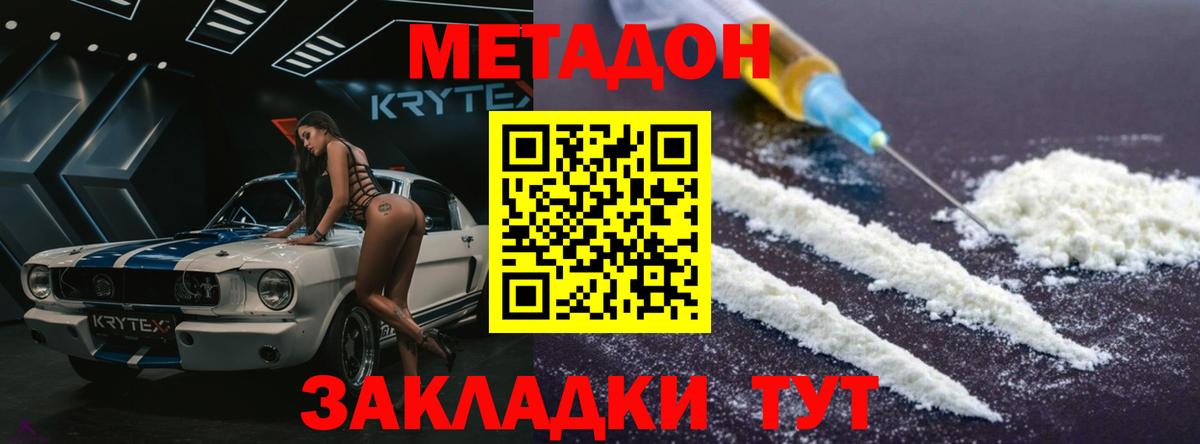 Метадон methadone  Вход с VPN  Петропавловск-Камчатский 